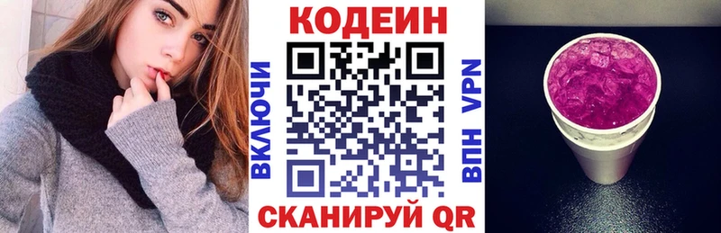 Кодеиновый сироп Lean напиток Lean (лин)  Циолковский 